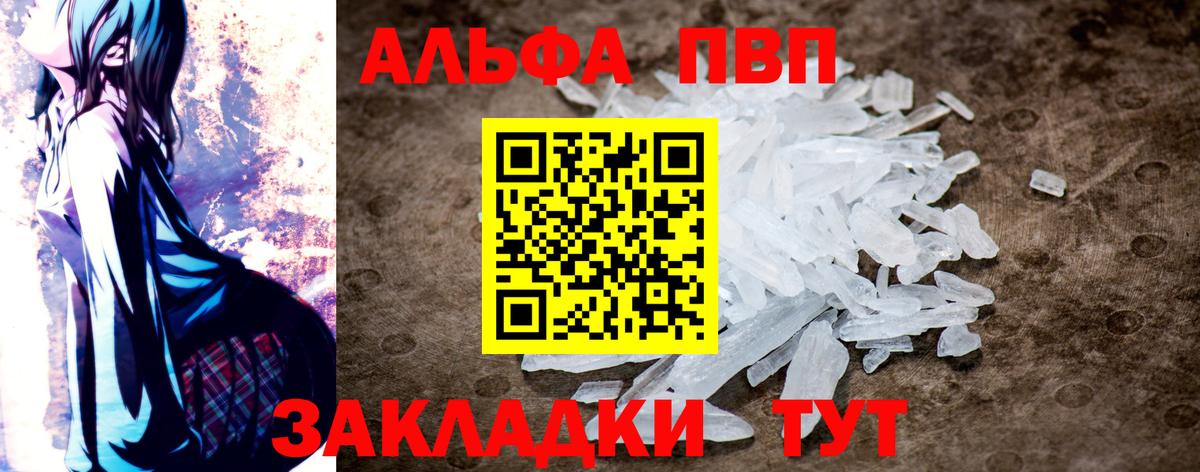 A PVP  Alpha-PVP крисы CK  Вход с VPN  Alpha PVP мука  Миллерово 