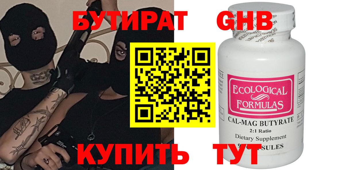 Миллерово  БУТИРАТ Butirat  Вход с VPN 