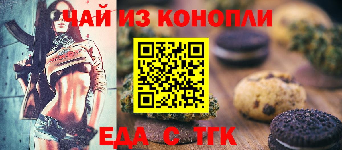Печенье с ТГК марихуана  Вход с VPN  Миллерово 