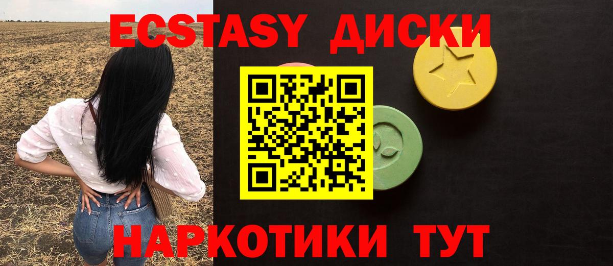 ЭКСТАЗИ таблы Миллерово