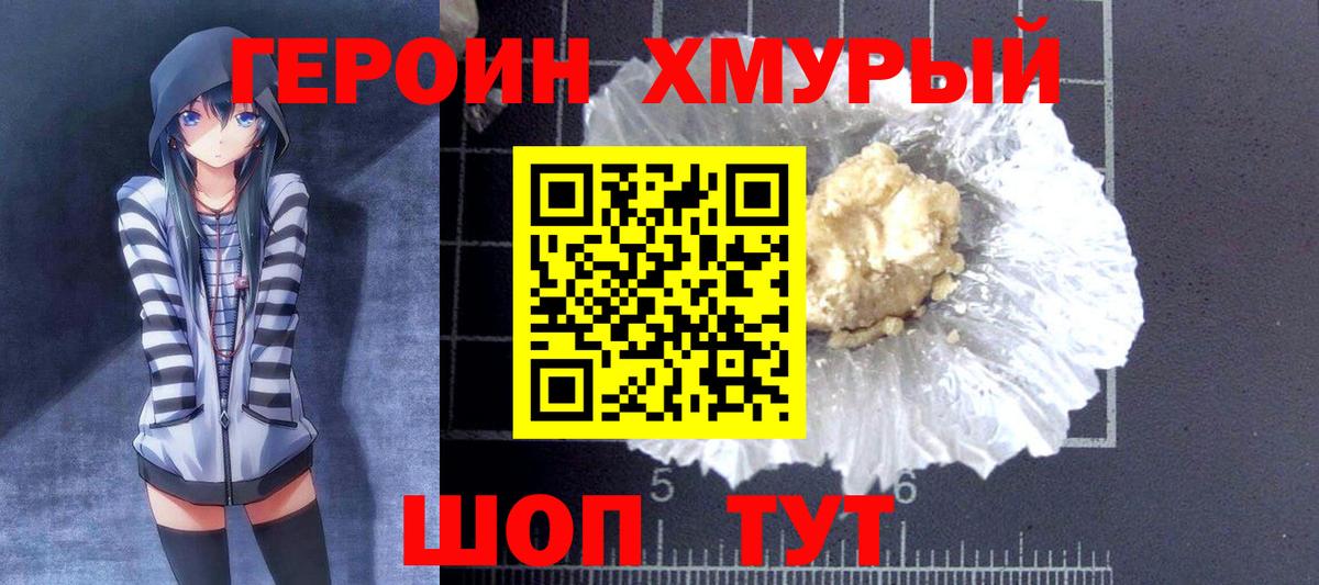 Миллерово  ГЕРОИН  Вход с VPN  Героин VHQ 