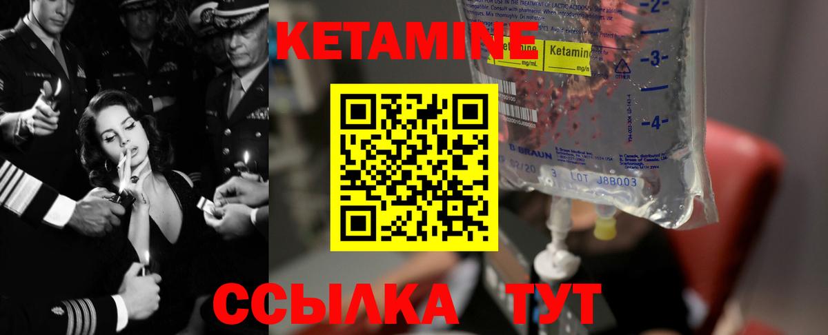 КЕТАМИН VHQ Миллерово