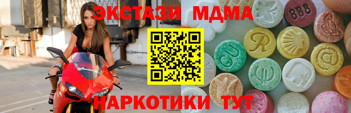 МДМА кристаллы  Вход с VPN  Миллерово  MDMA Molly 