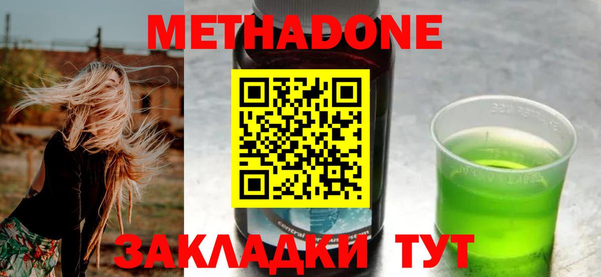 МЕТАДОН белоснежный Миллерово